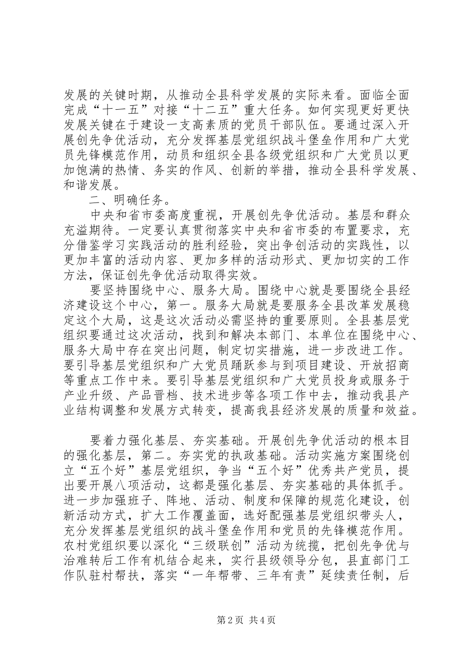 创先争优动员会演讲致辞稿_第2页