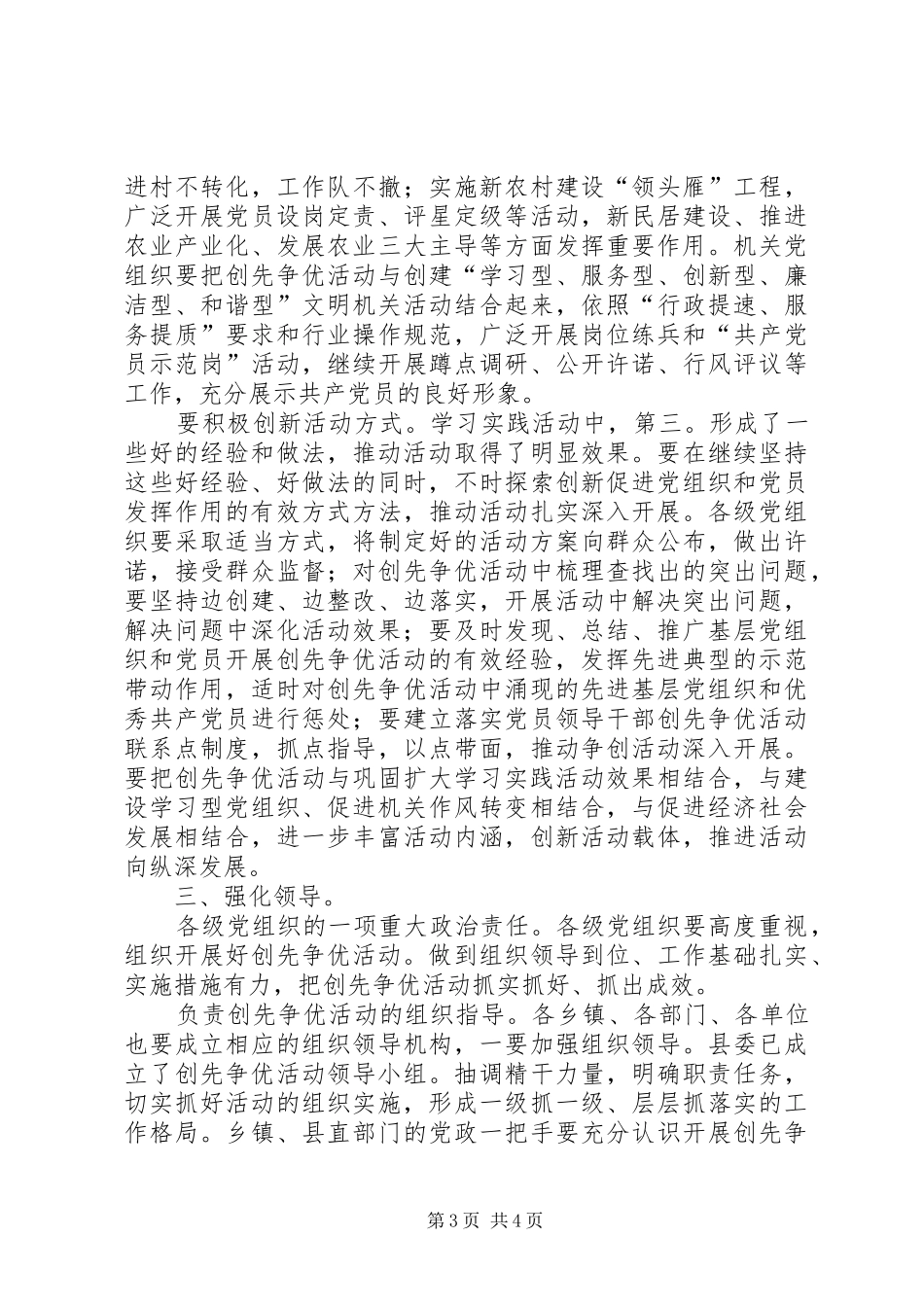 创先争优动员会演讲致辞稿_第3页