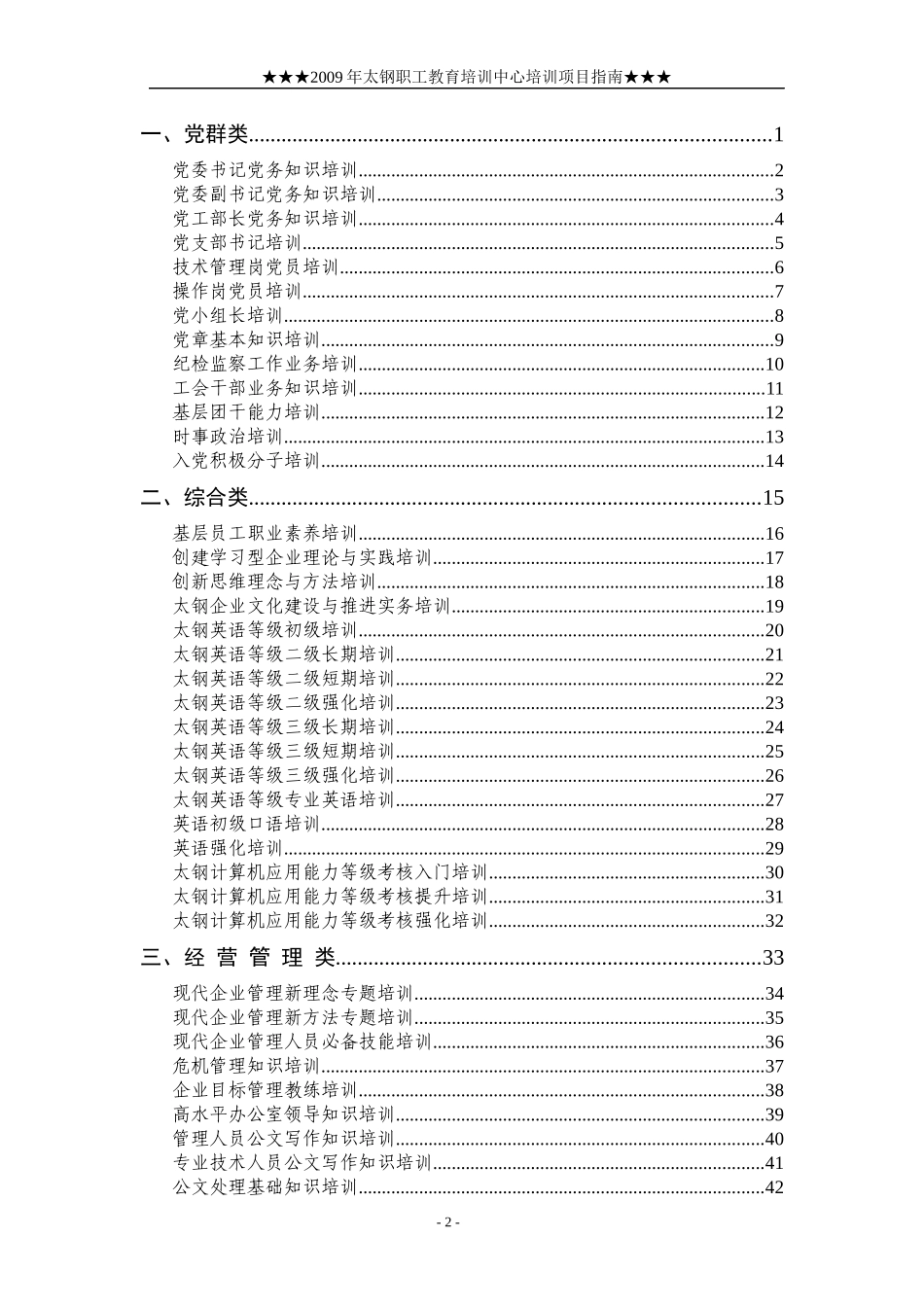太钢培训项目指南_第2页