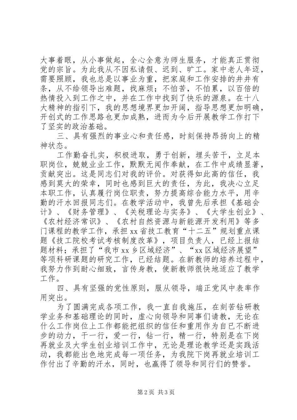 七一表彰大会优秀共产党员发言_第2页