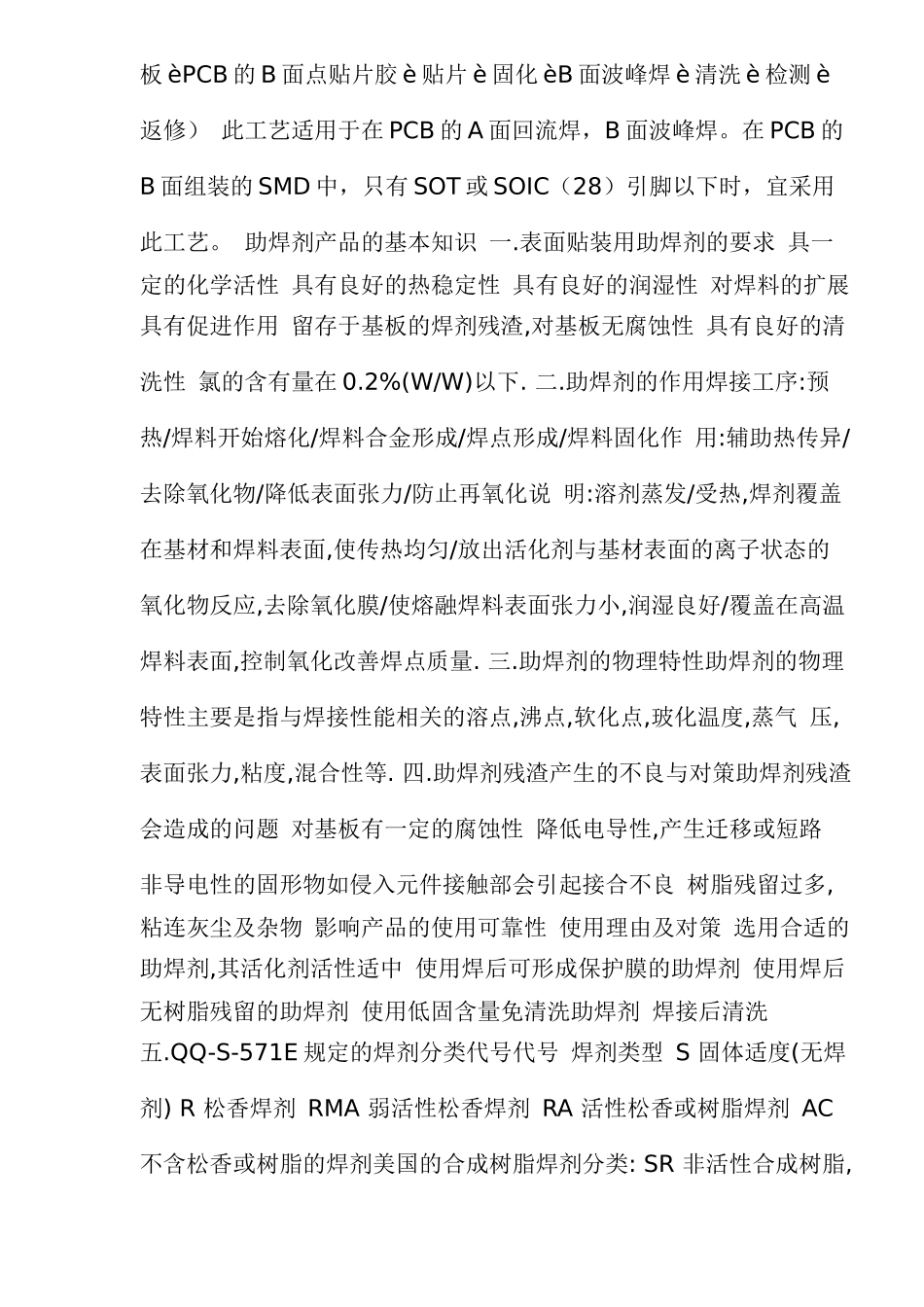 基础知识SMT基本常识(35)_第2页
