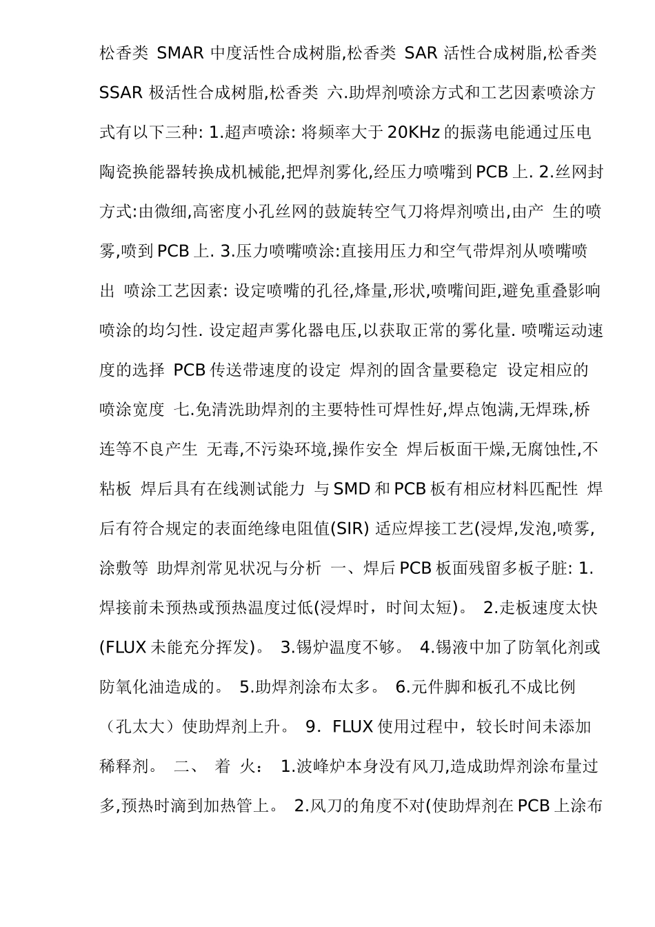 基础知识SMT基本常识(35)_第3页