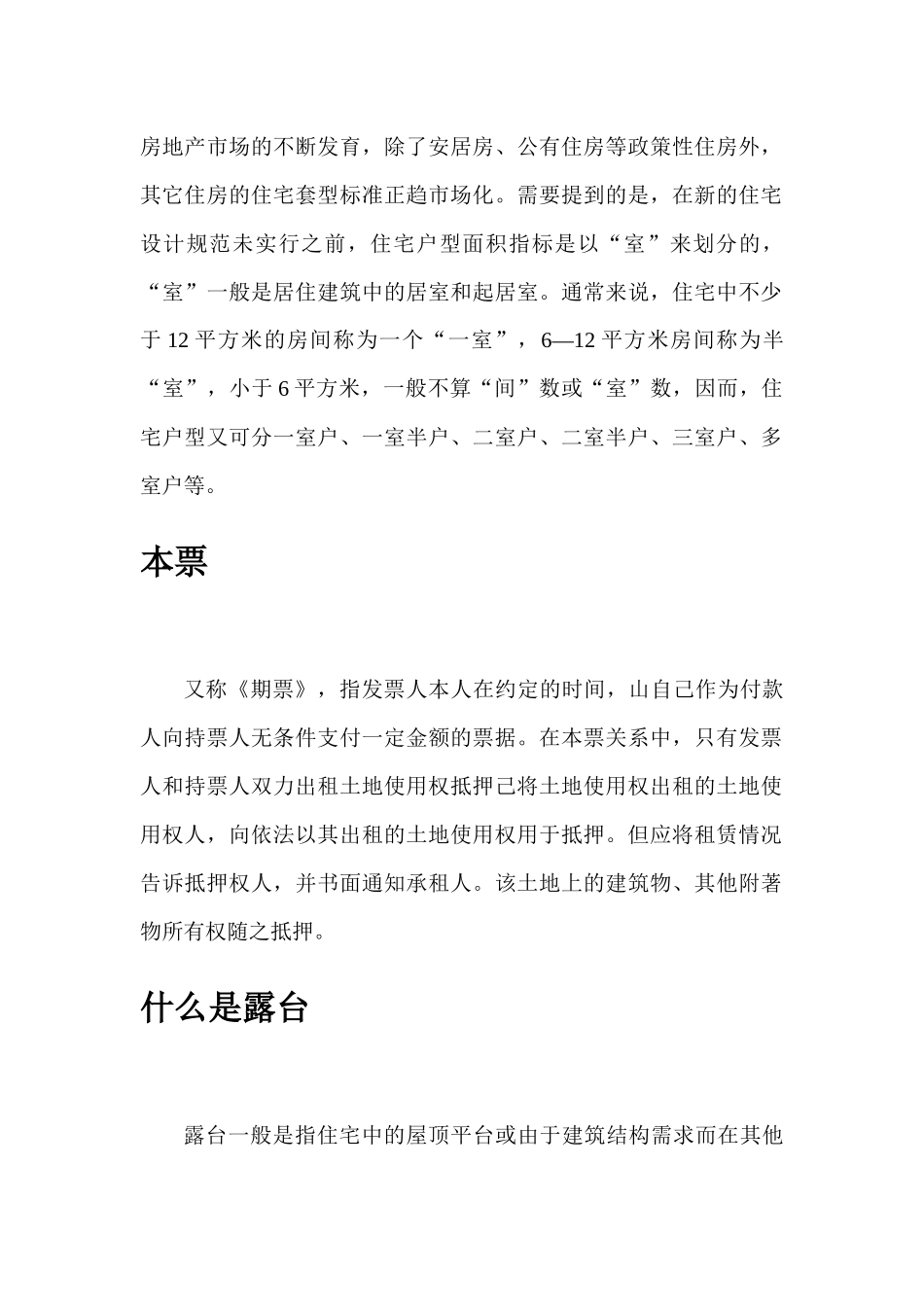 房地产基本知识54378558_第2页