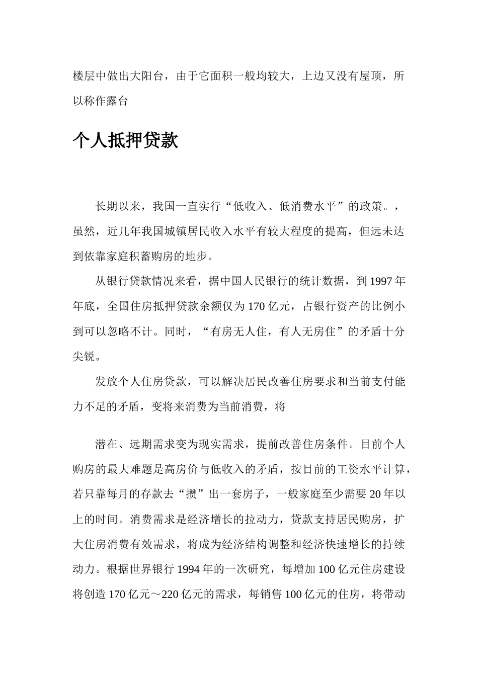 房地产基本知识54378558_第3页