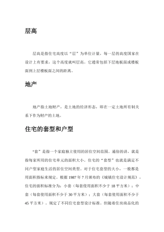 房地产基本知识54378558
