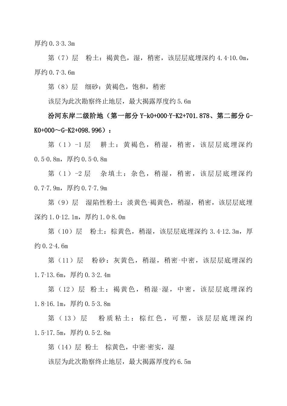 城市排水管网工程施工方案培训资料_第3页