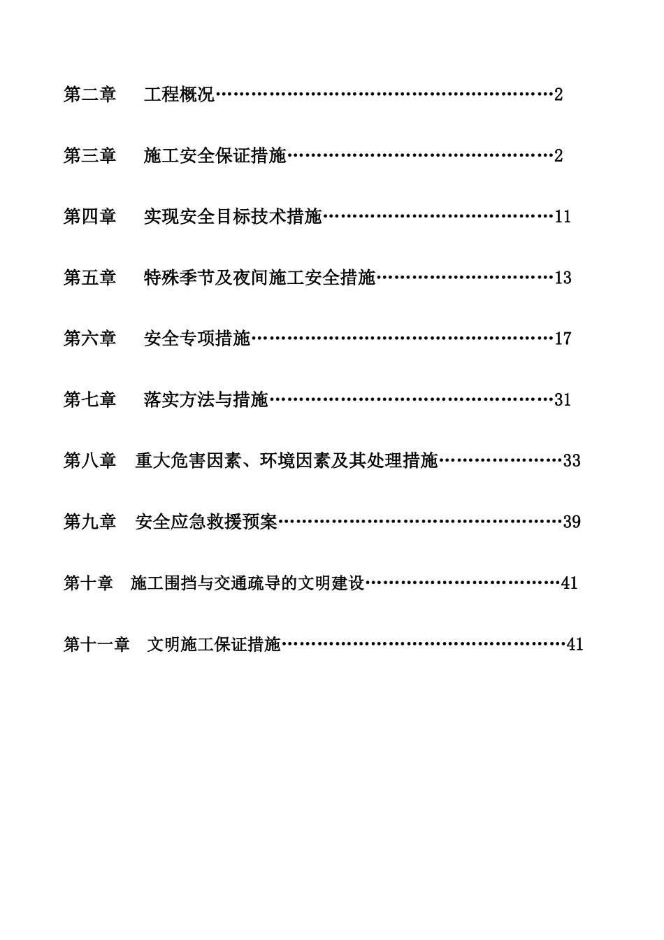 市政道路道路安全文明施工方案培训讲义_第2页