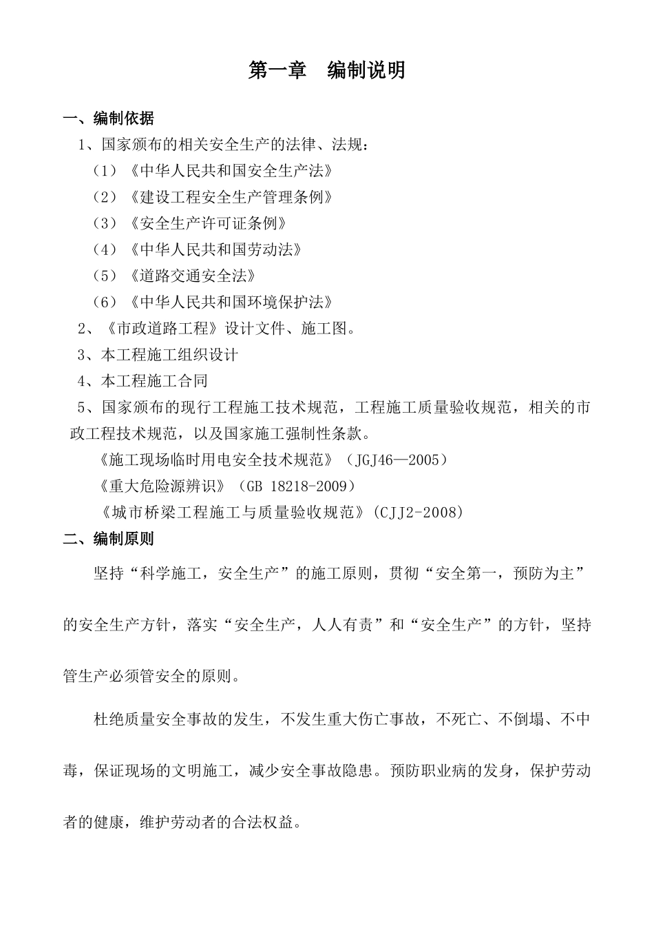 市政道路道路安全文明施工方案培训讲义_第3页