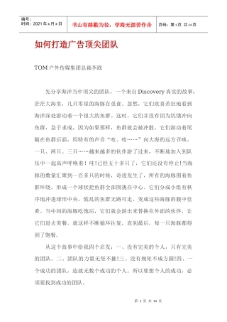 如何打造广告顶尖团队