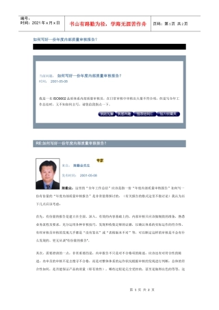 如何写好一份年度内部质量审核报告1