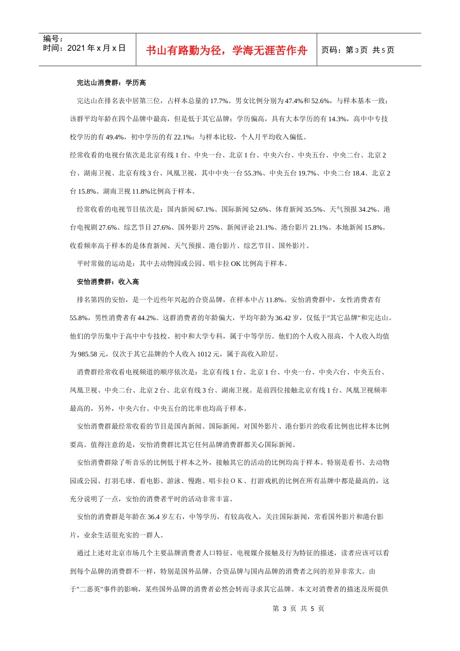 奶粉主要品牌消费群特征分析(1)_第3页