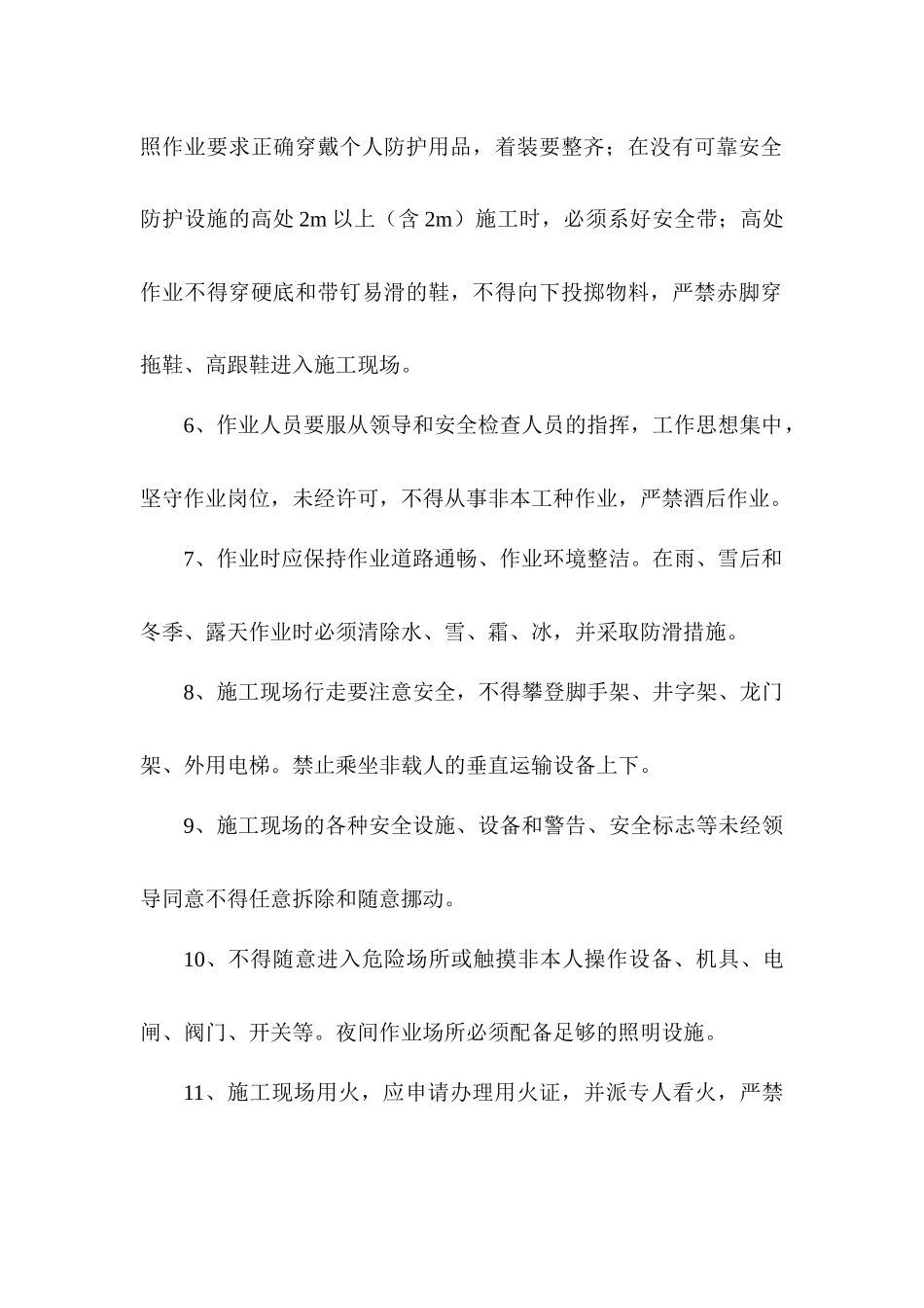 各工种和机械设备安全技术操作规程_第3页