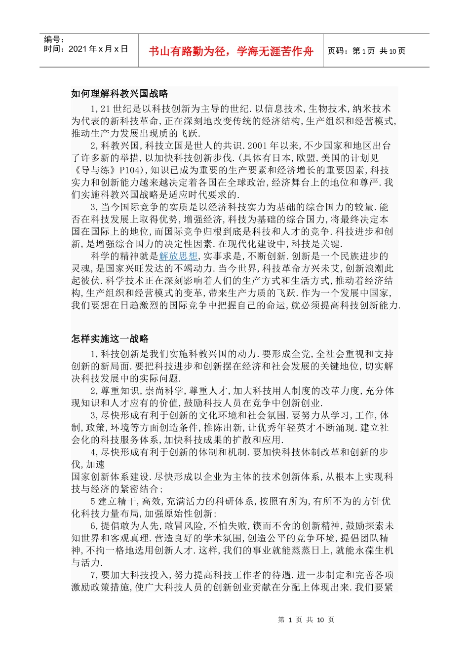 如何理解科教兴国战略_第1页
