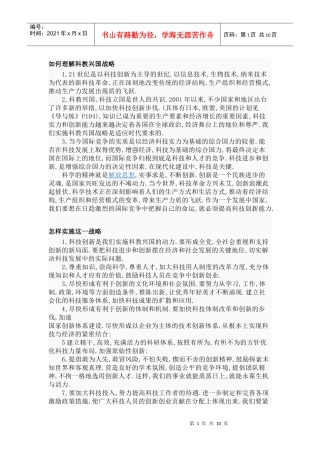 如何理解科教兴国战略