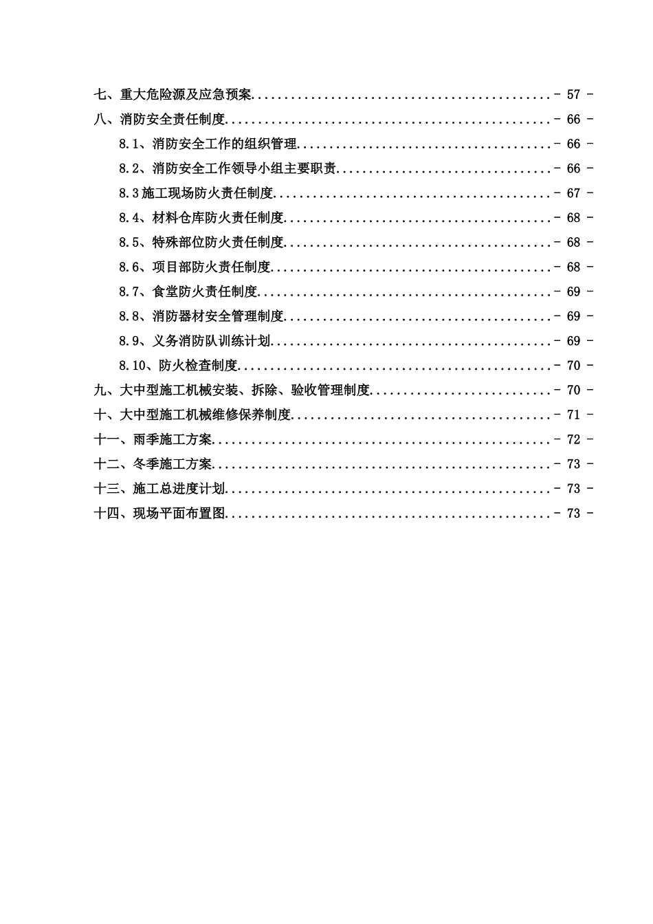 商都嘉园安全施工组织设计_第2页