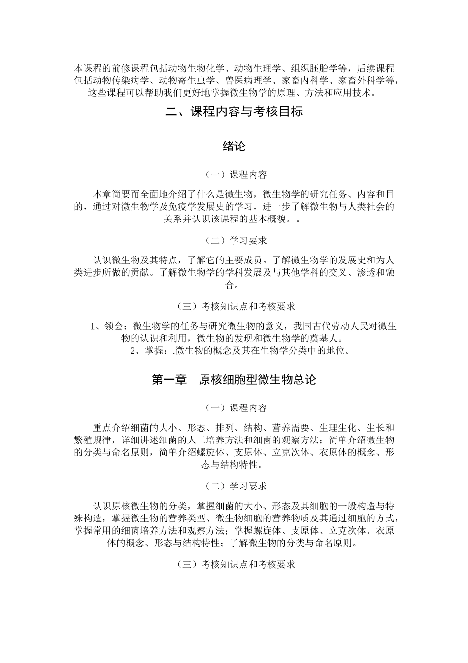 微生物考试大纲_第2页