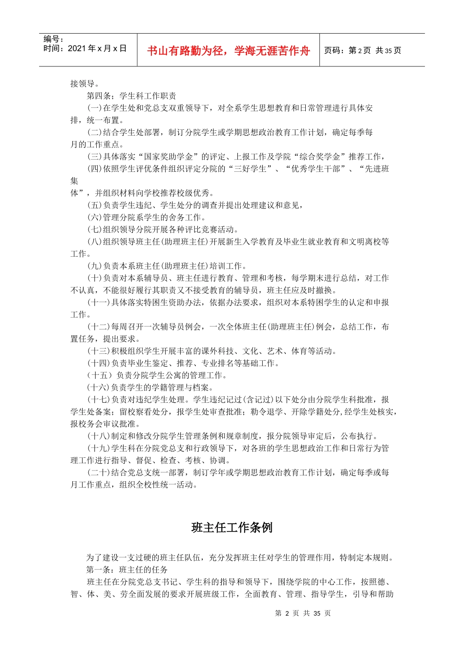 学工工作委员会管理制度_第2页