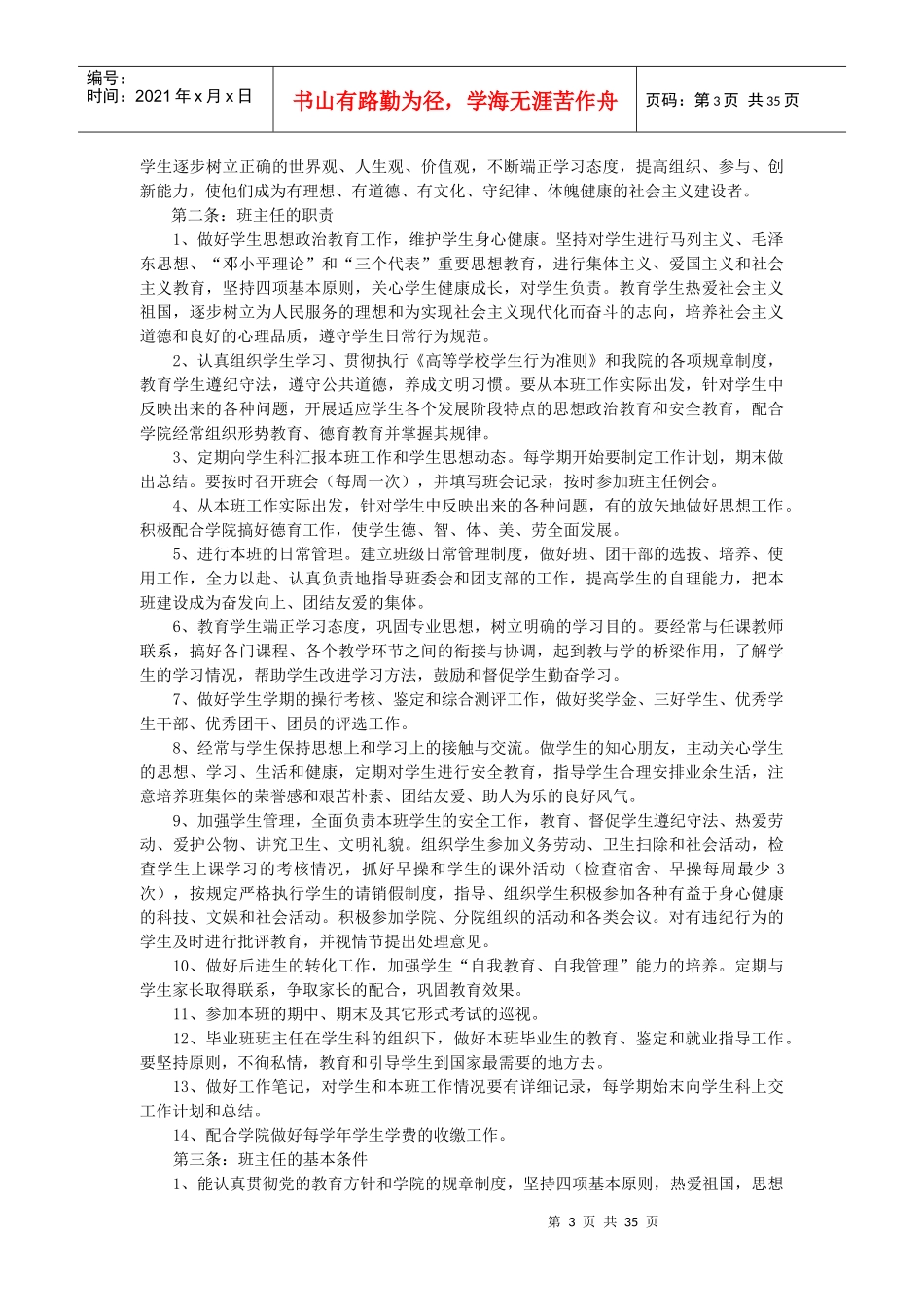 学工工作委员会管理制度_第3页