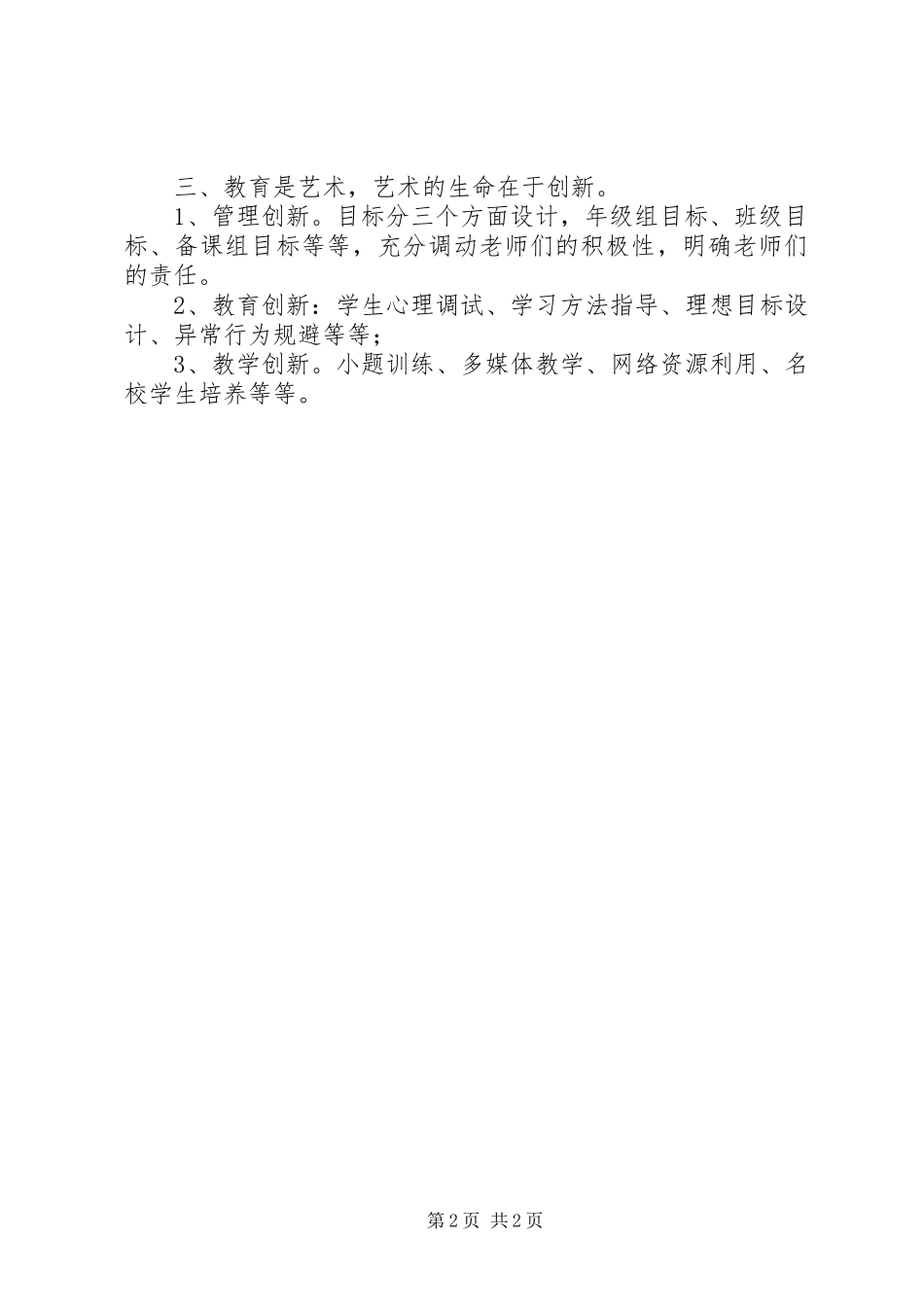 教育教学探讨会发言_第2页