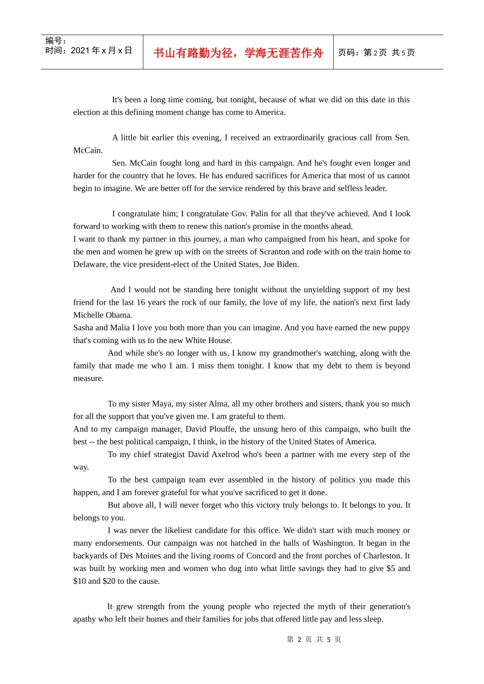 奥巴马的演讲_第2页