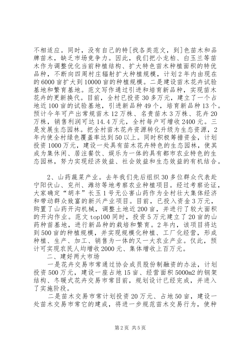 新当选村主任表态发言稿_第2页