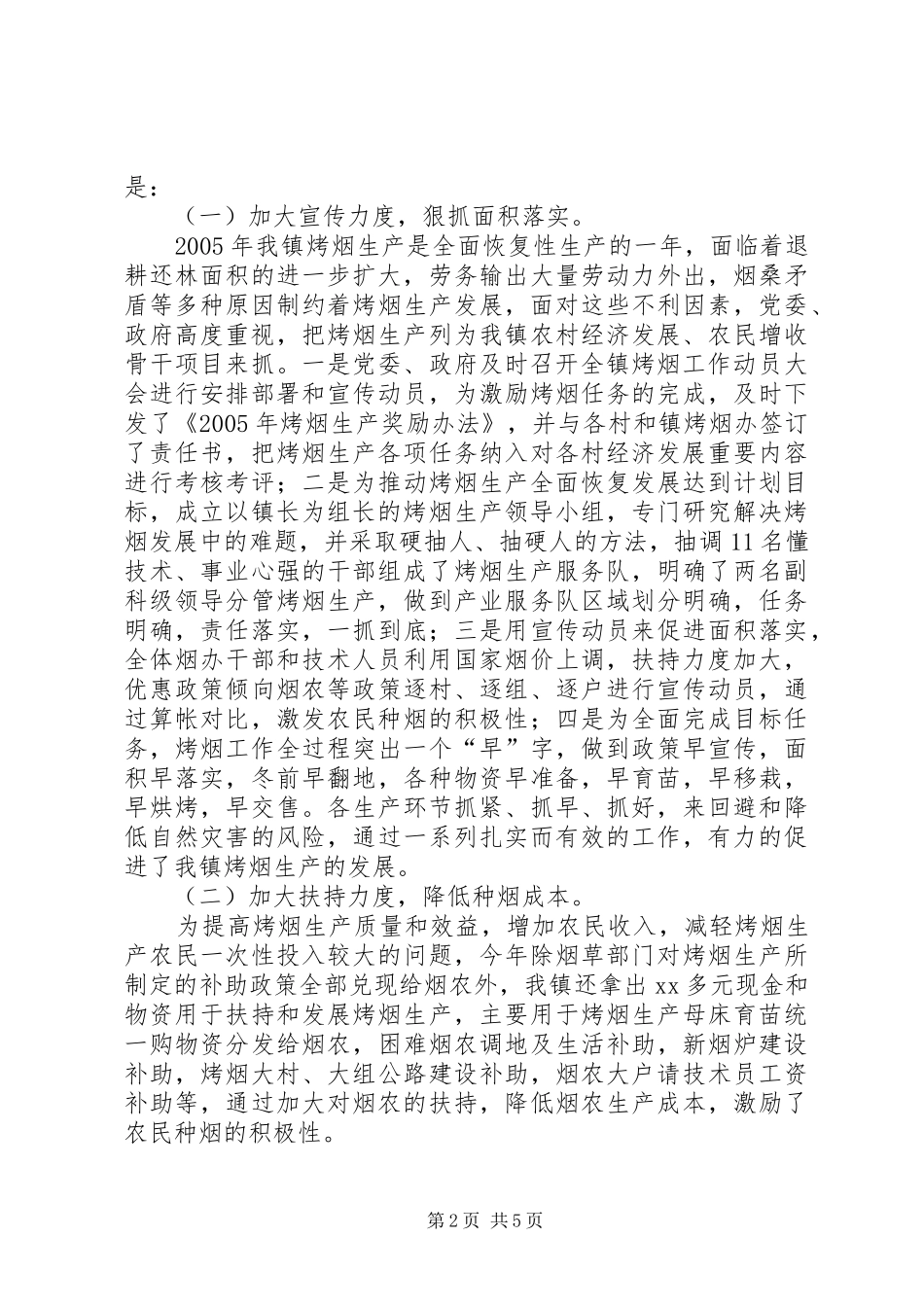 镇领导县烤烟工作会议发言稿范文_第2页