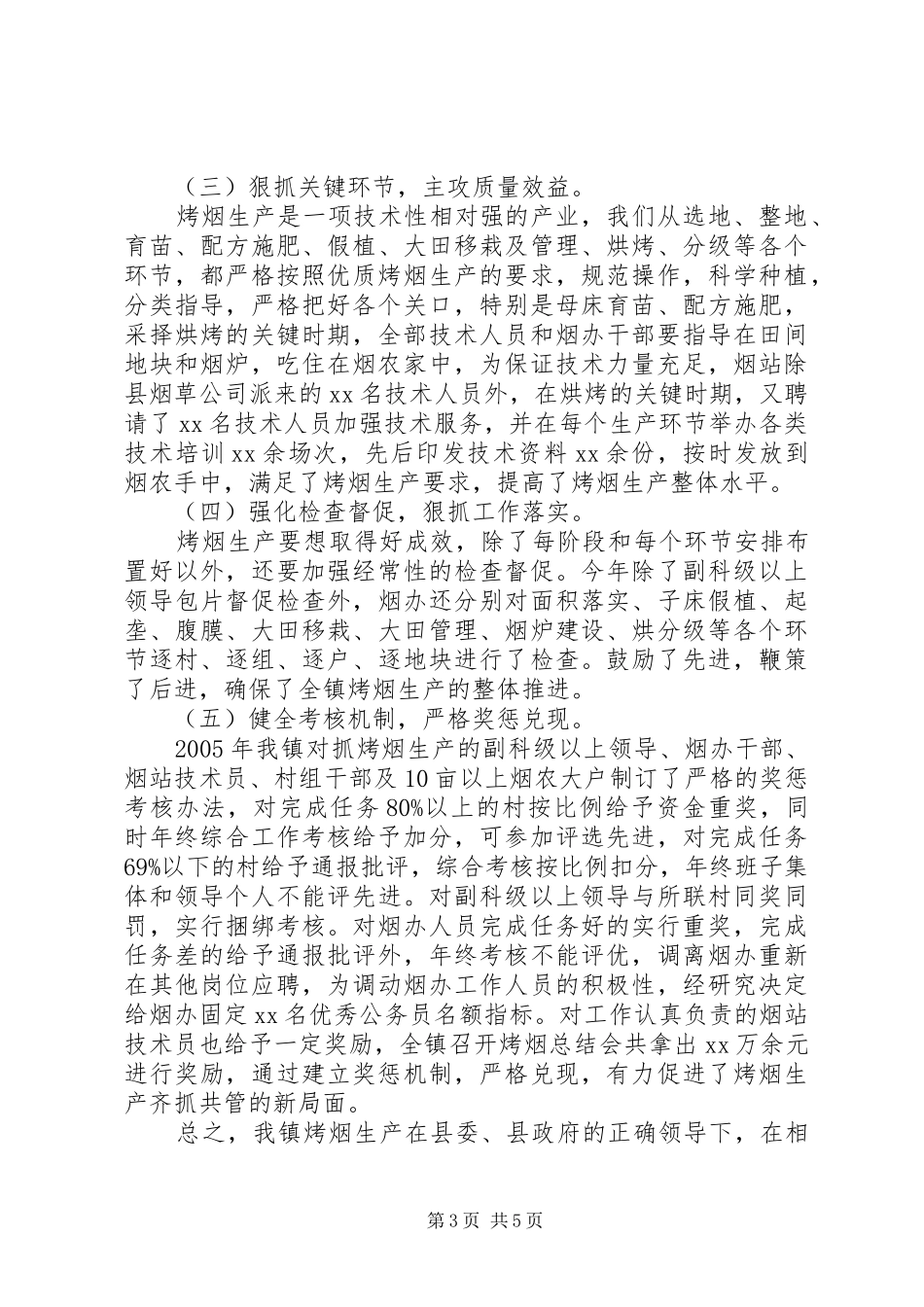 镇领导县烤烟工作会议发言稿范文_第3页