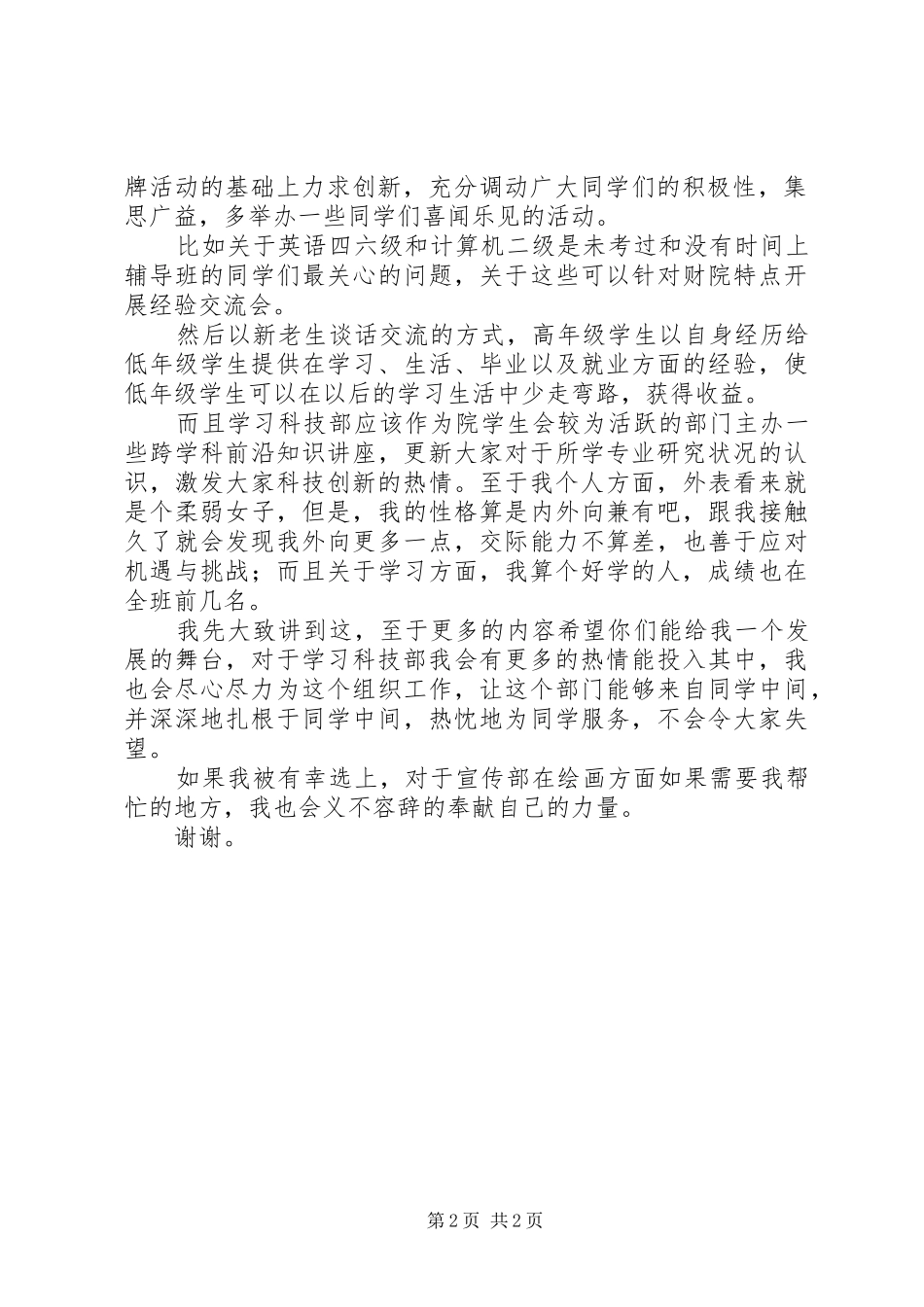 学风科技部部长发言稿范文_第2页