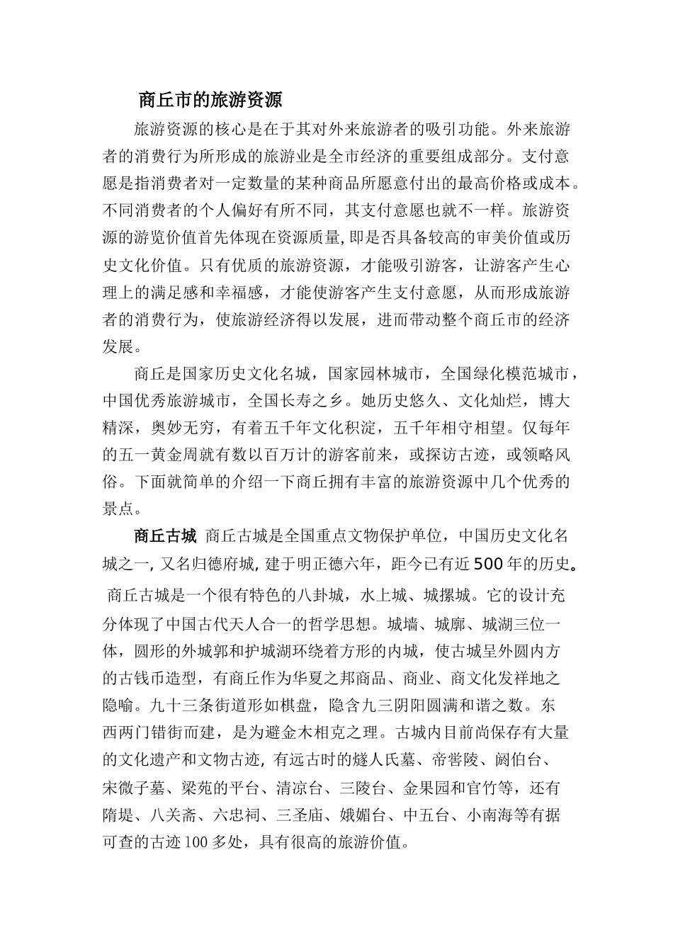 商丘市旅游业发展现状分析及对策研究2_第2页