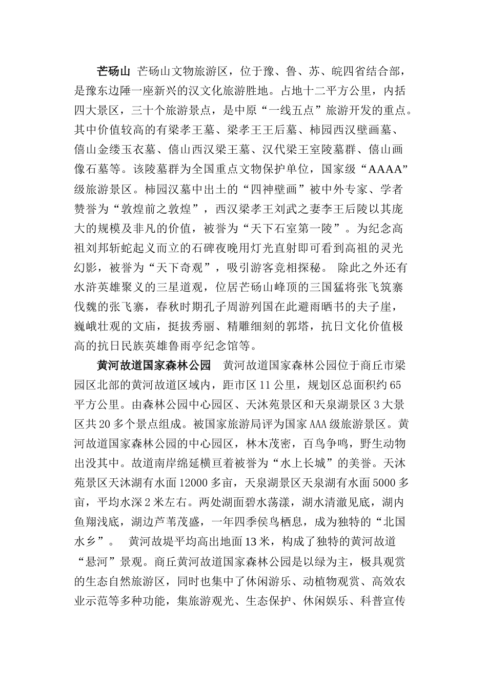 商丘市旅游业发展现状分析及对策研究2_第3页