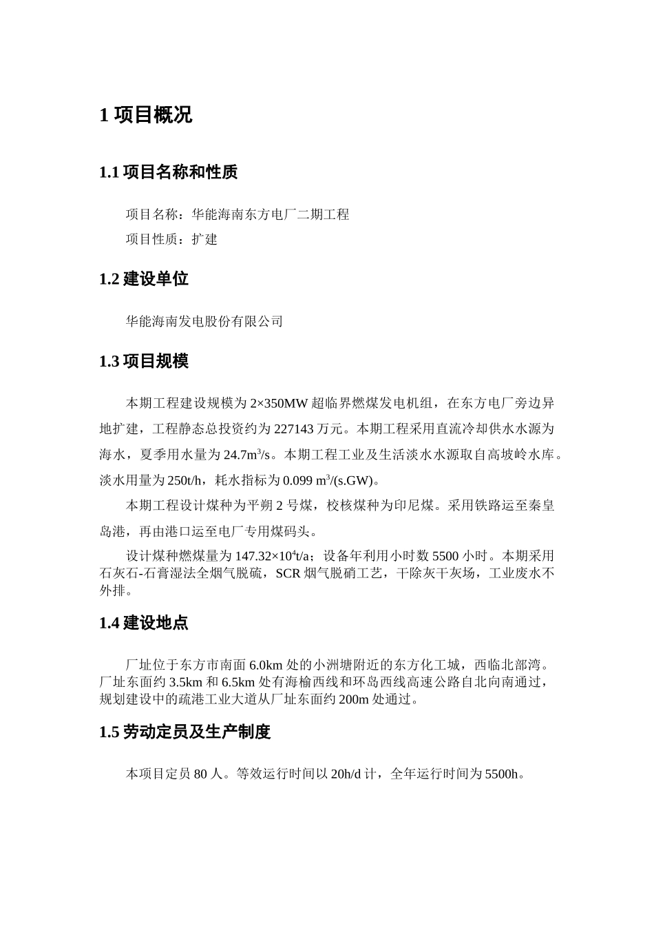 华能海南东方电厂二期工程_第3页