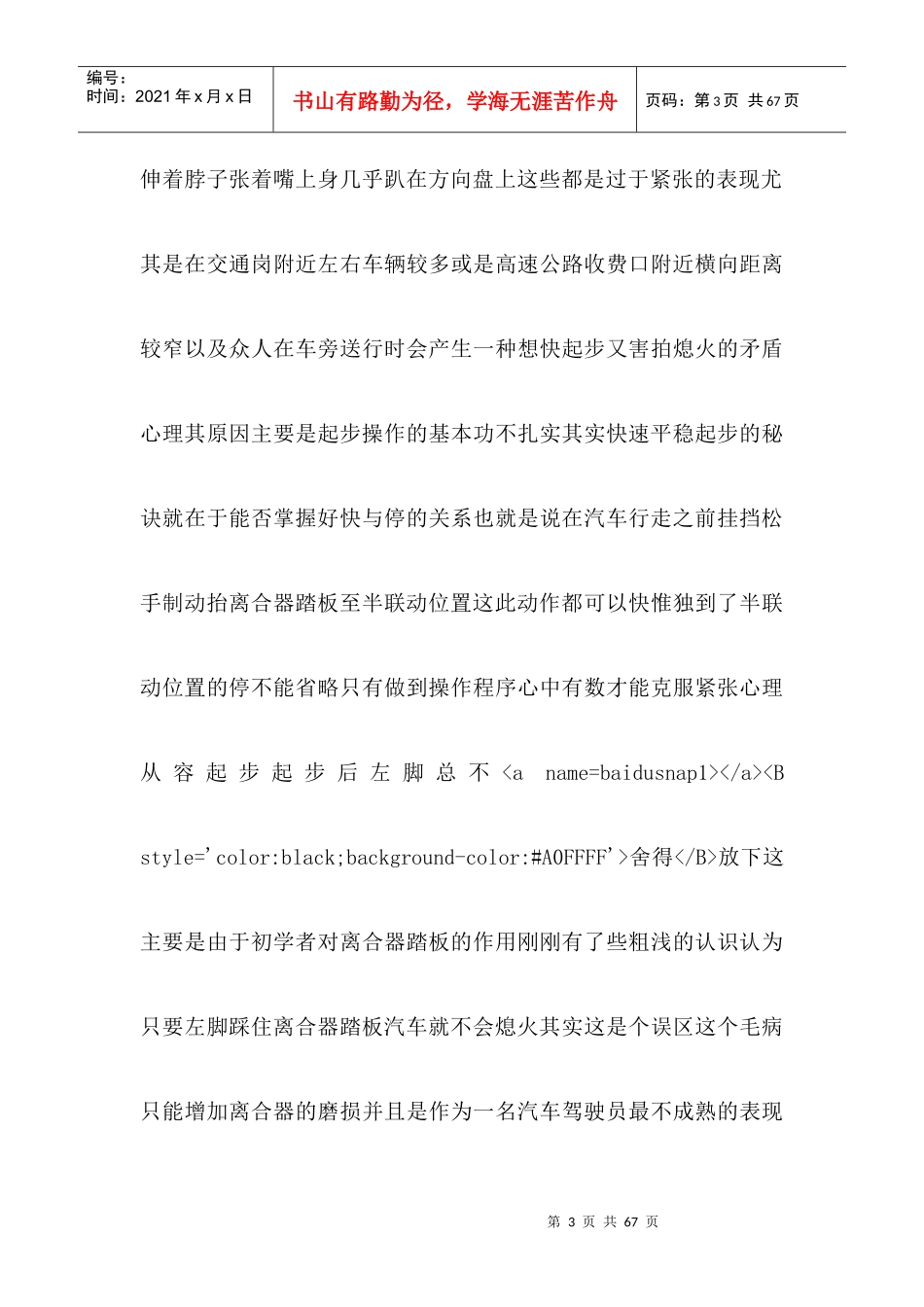 如何驾驶小汽车汽车驾驶要领技巧详解_第3页