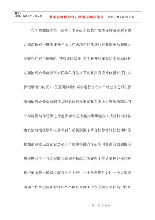 如何驾驶小汽车汽车驾驶要领技巧详解