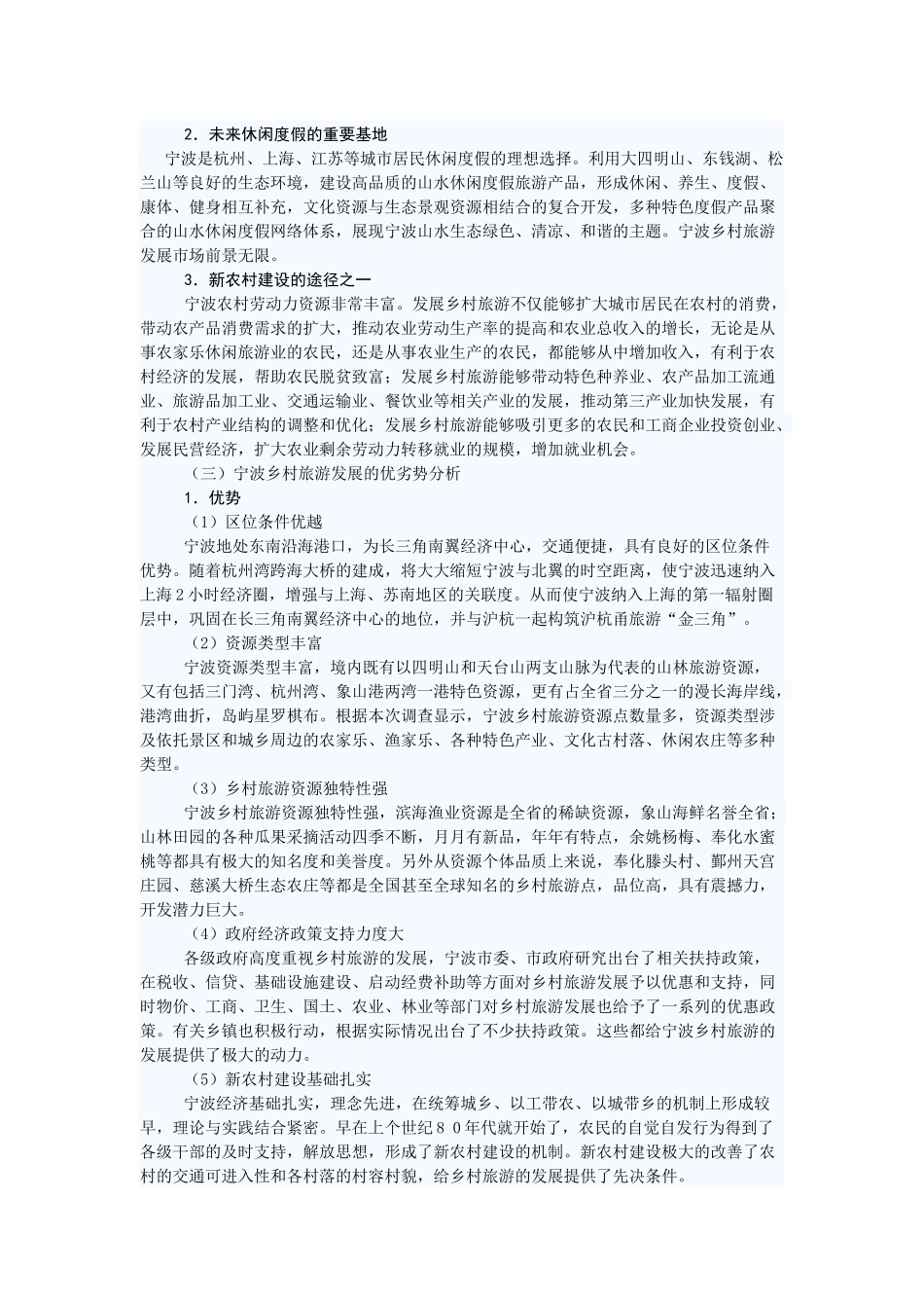 宁波乡村旅游业的发展现状_第2页