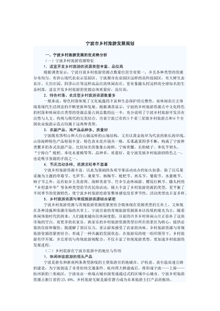 宁波乡村旅游业的发展现状