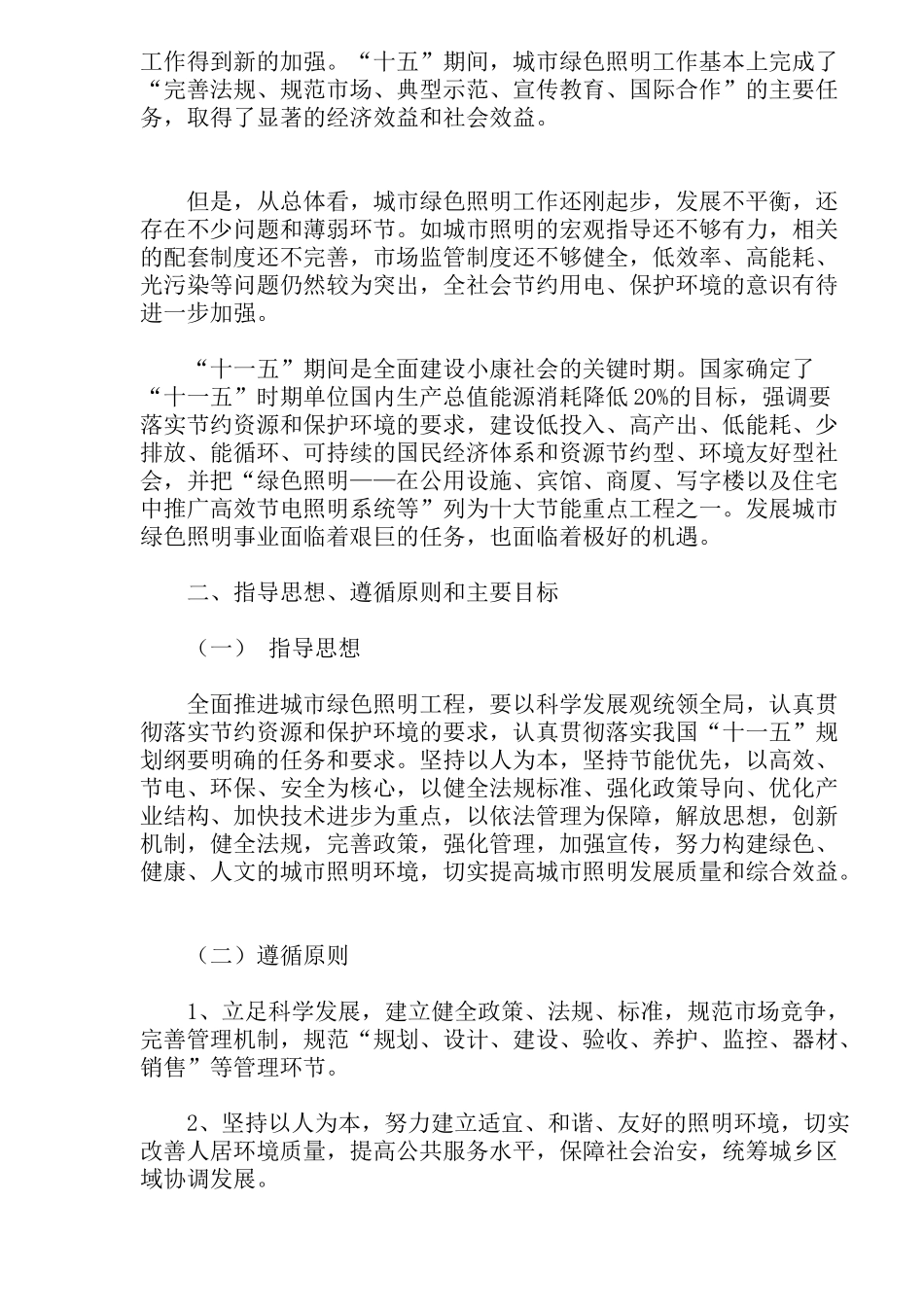 城市绿色照明工程规划_第2页