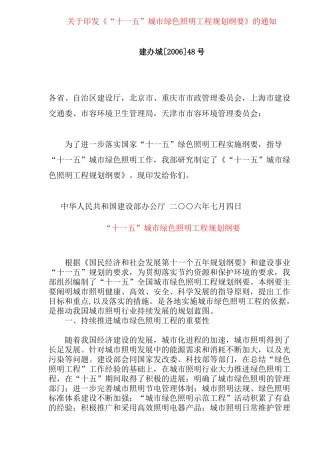 城市绿色照明工程规划