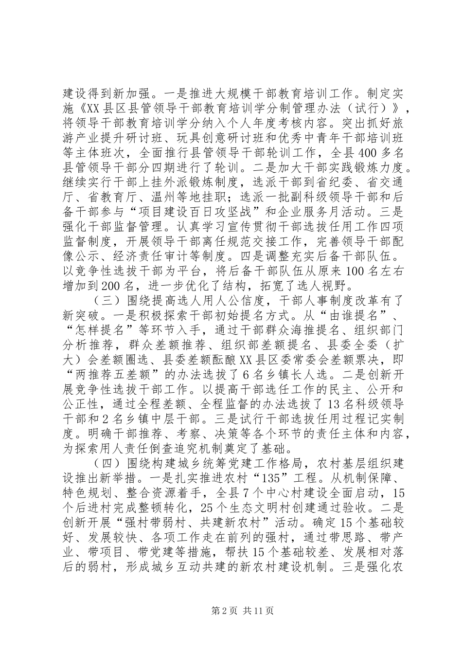 县领导在党建动员会发言稿_第2页