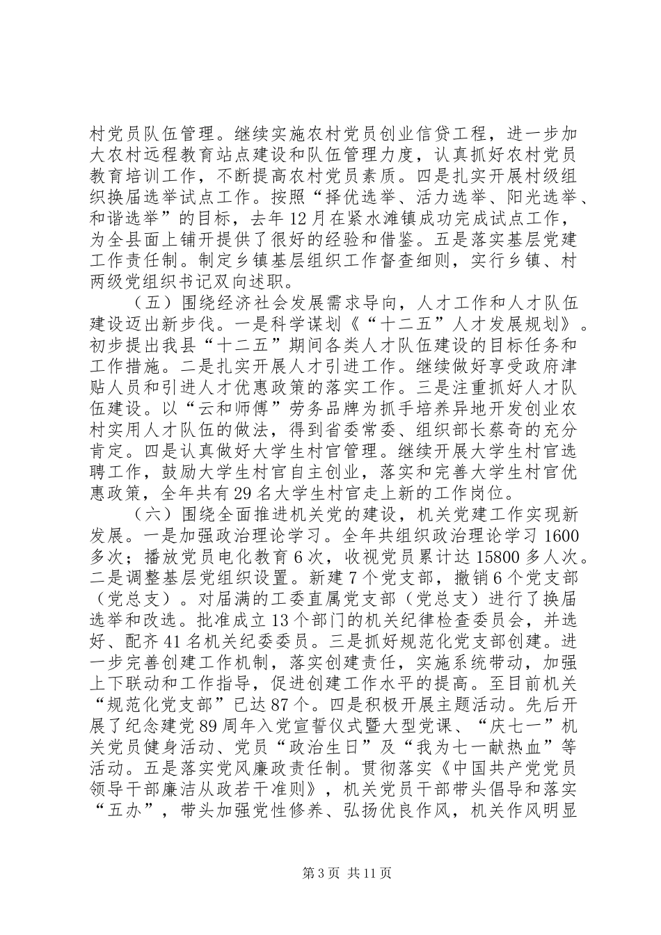县领导在党建动员会发言稿_第3页