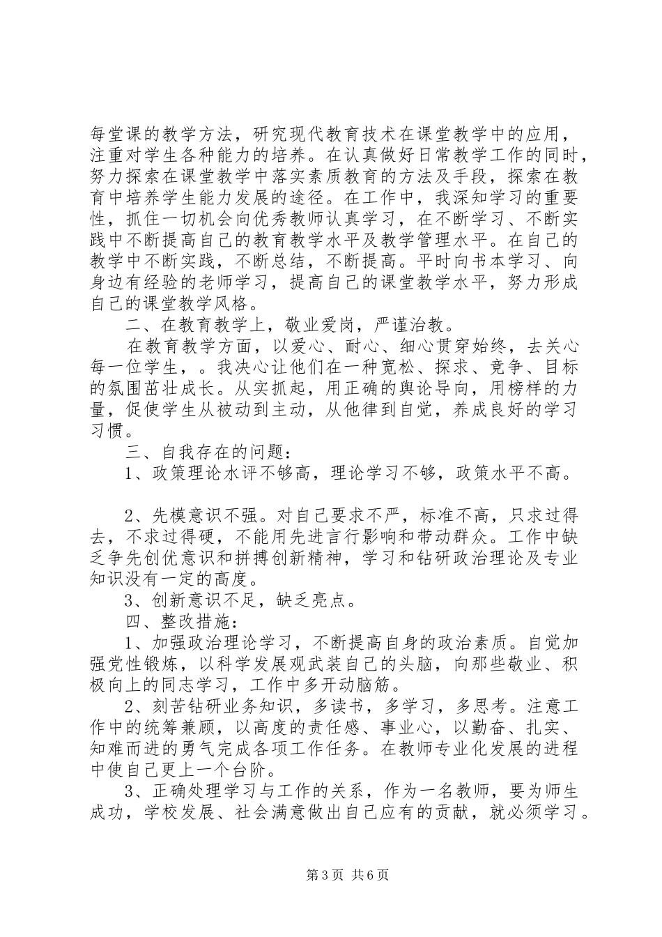 学校支部批评与自我批评发言_第3页