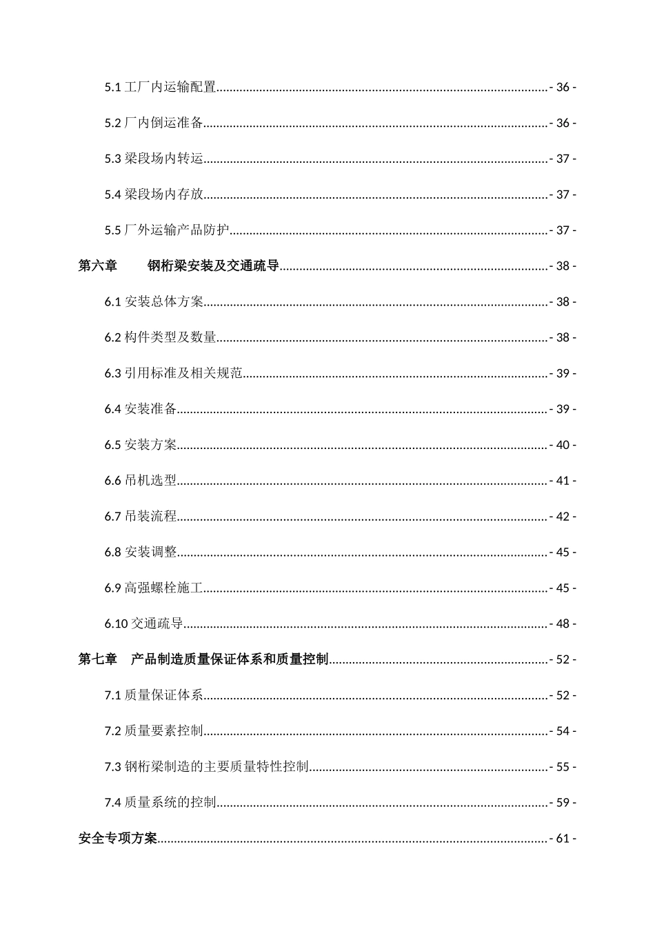 新建湛江东海岛铁路工程钢桁梁安全专项施工方案_第3页