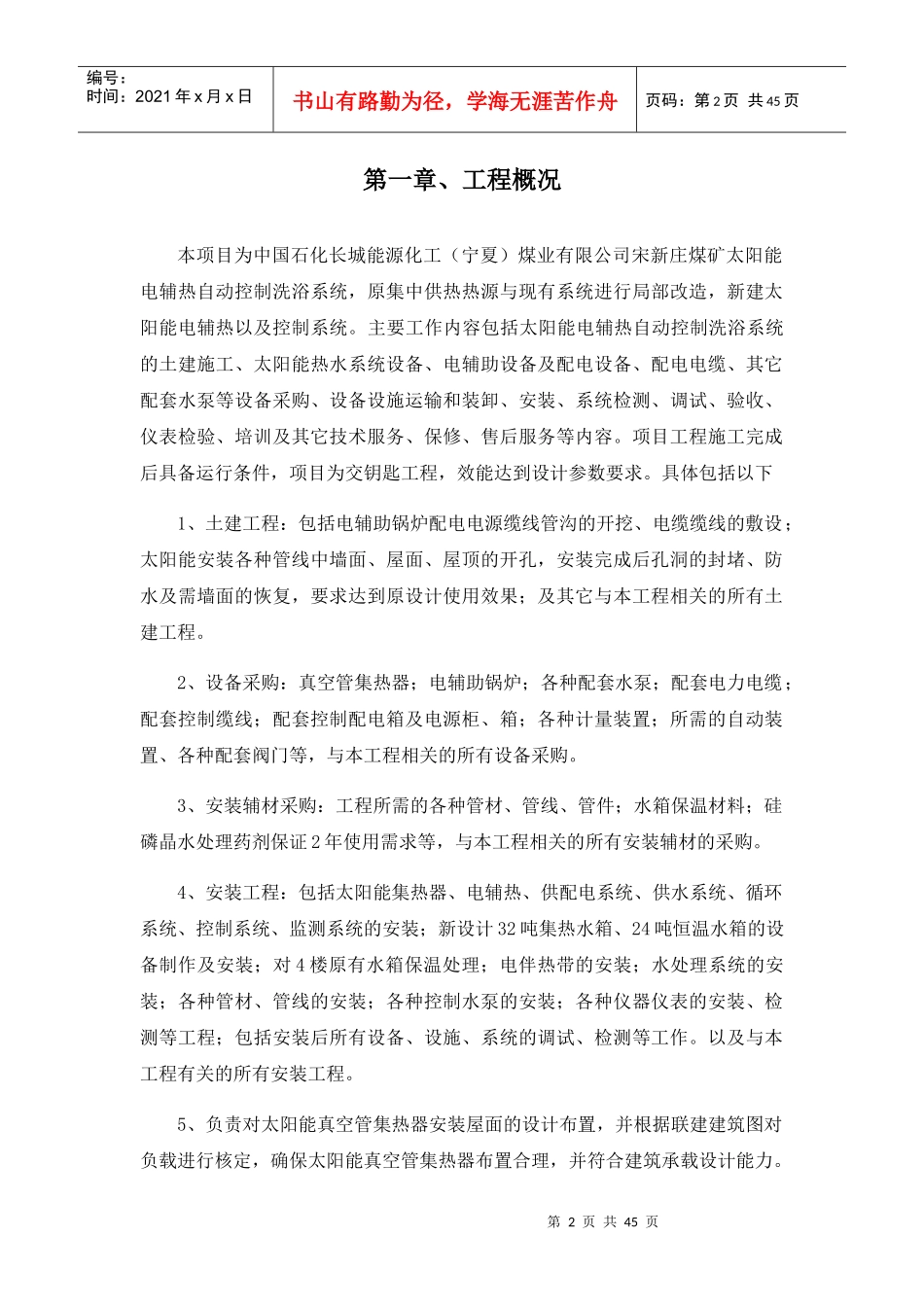 太阳能热水系统施工组织设计（DOC 39页）_第2页