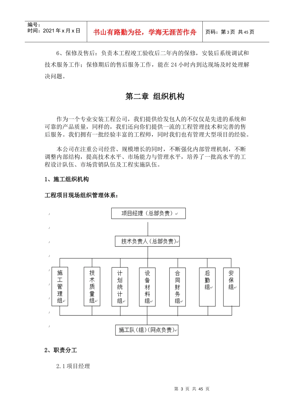 太阳能热水系统施工组织设计（DOC 39页）_第3页