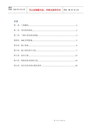 太阳能热水系统施工组织设计（DOC 39页）