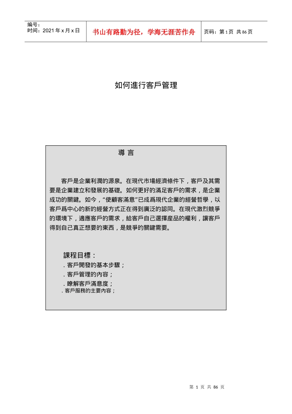 如何进行客戶管理_第1页