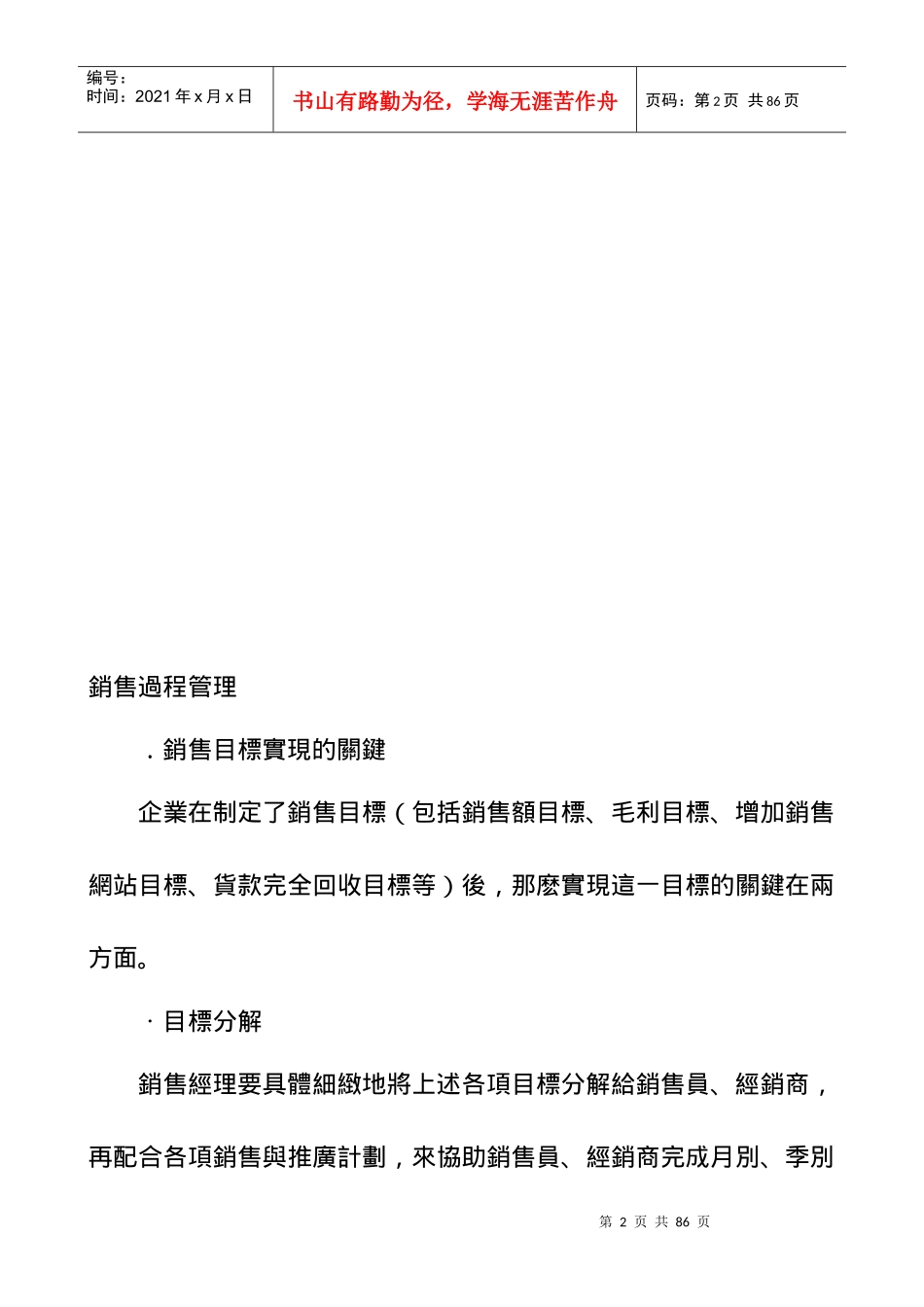 如何进行客戶管理_第2页