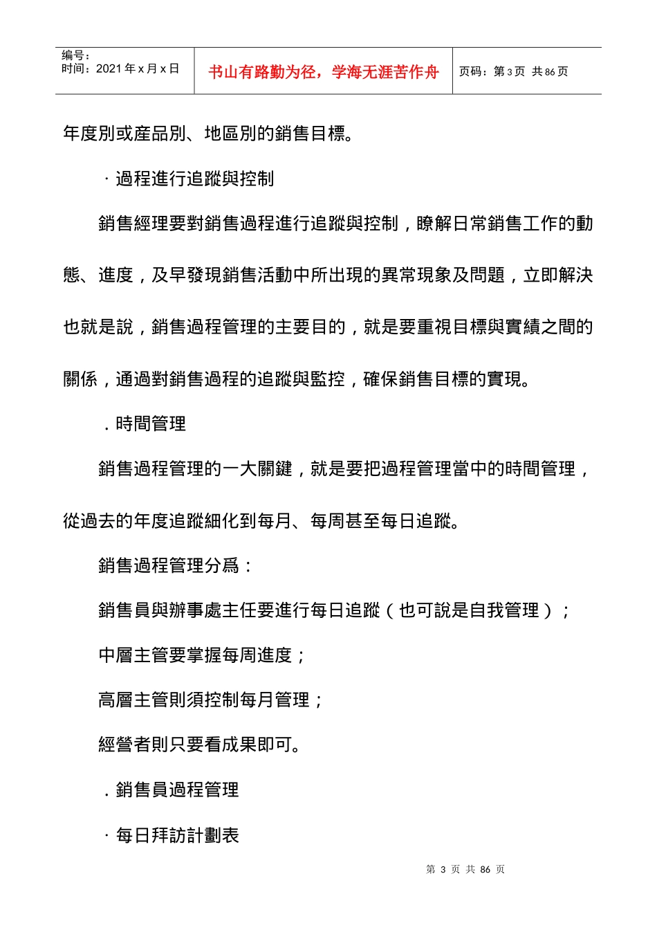 如何进行客戶管理_第3页