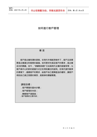 如何进行客戶管理