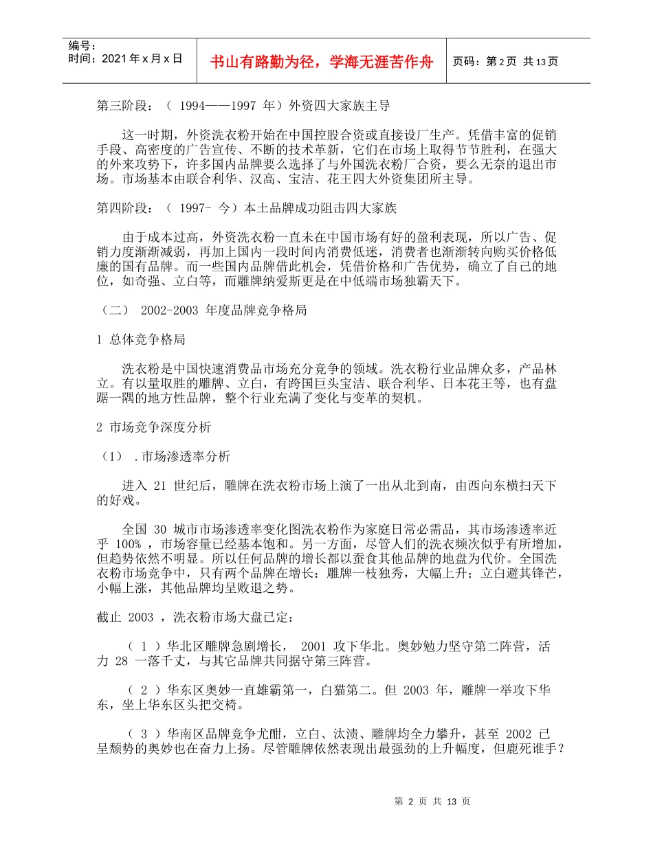 奇力洗衣粉广告策划书_第2页