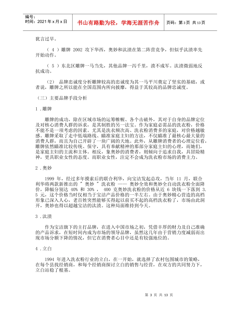 奇力洗衣粉广告策划书_第3页